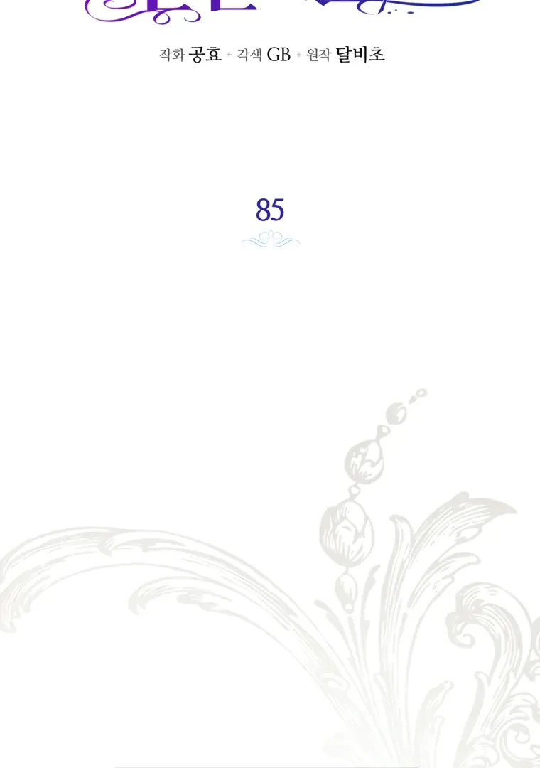 I have possessed the body of the protagonist Chapter 85 page 43