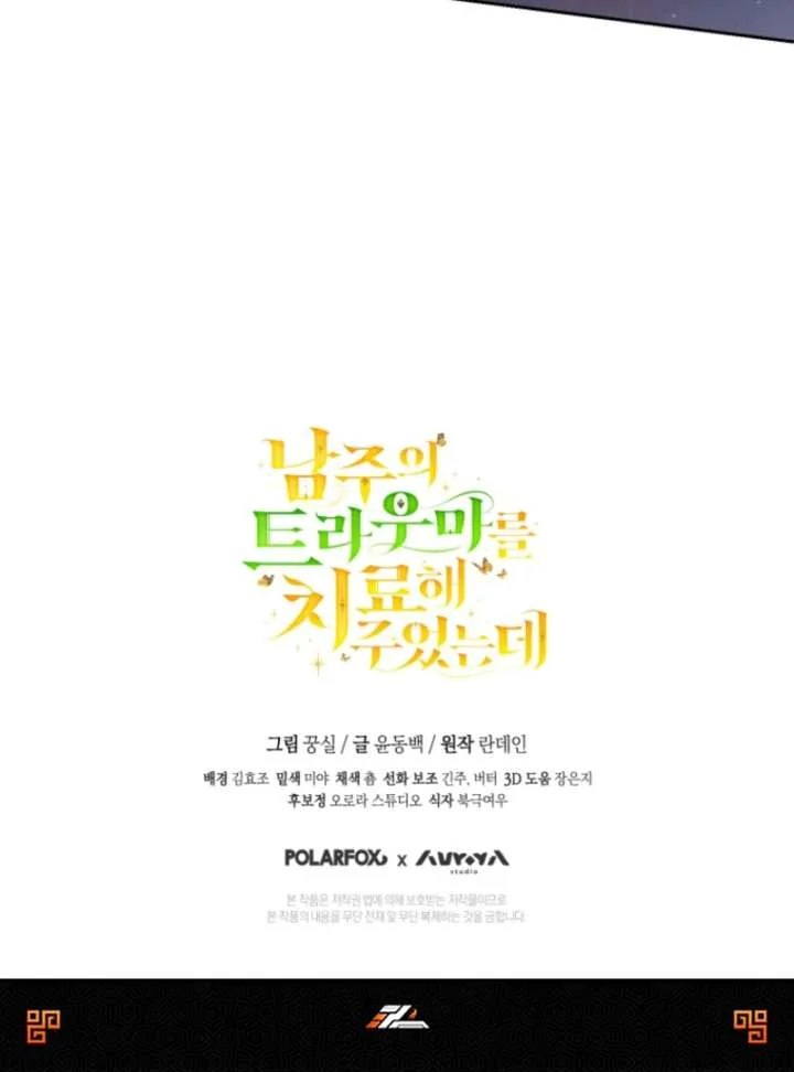 I Healed The Male Lead’s Trauma Chapter 29 page 102