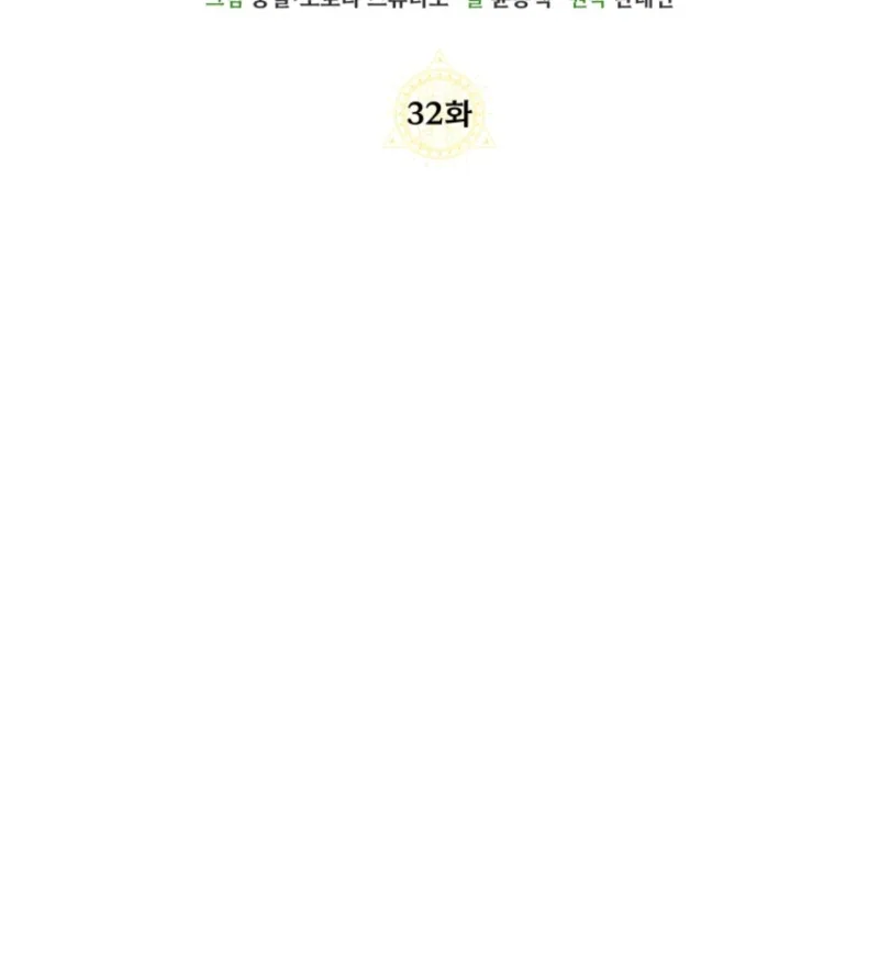 I Healed The Male Lead’s Trauma Chapter 32 page 59