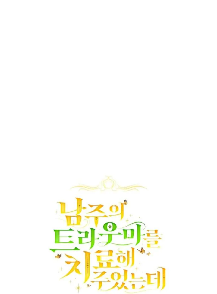 I Healed The Male Lead’s Trauma Chapter 35 page 24
