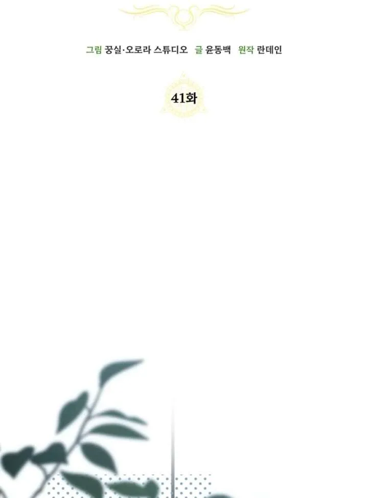 I Healed The Male Lead’s Trauma Chapter 41 page 25