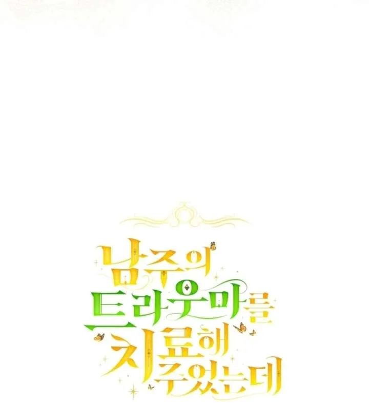 I Healed The Male Lead’s Trauma Chapter 41 page 24
