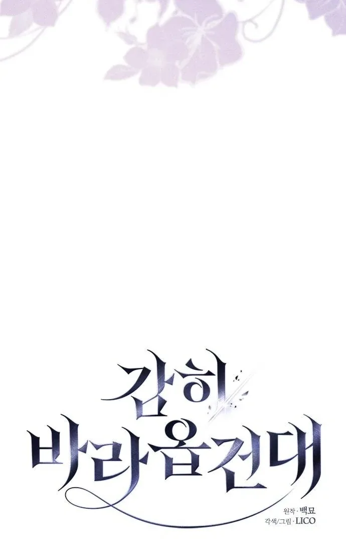 I Humbly Dare To Ask Chapter 8 page 27