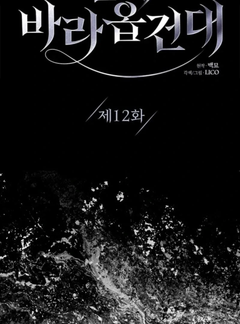 I Humbly Dare To Ask Chapter 12 page 22