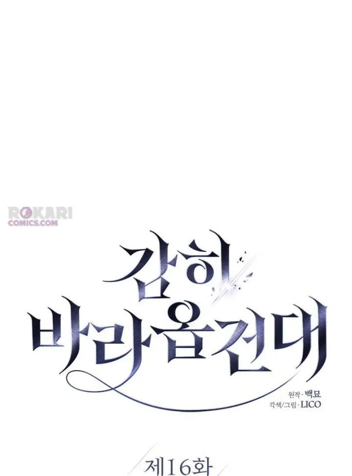 I Humbly Dare To Ask Chapter 16 page 33