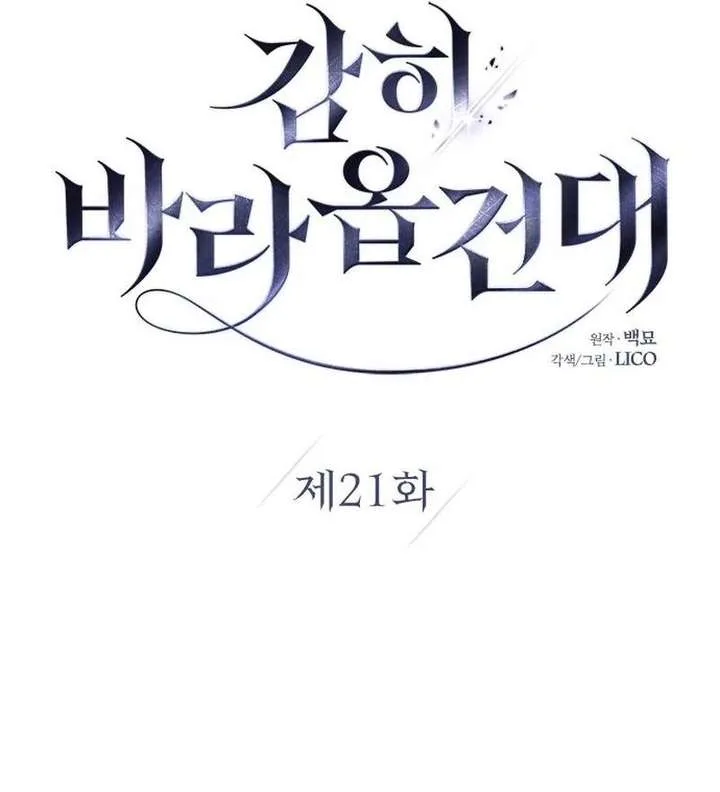 I Humbly Dare To Ask Chapter 21 page 33