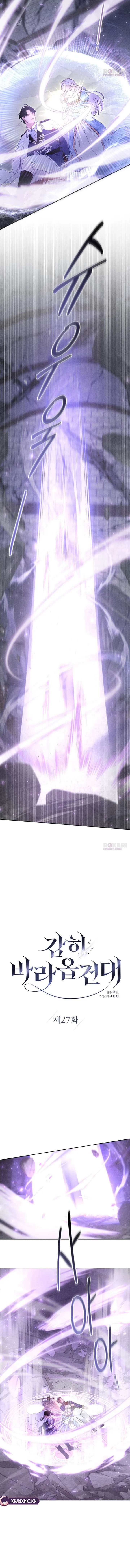 I Humbly Dare To Ask Chapter 27 page 4