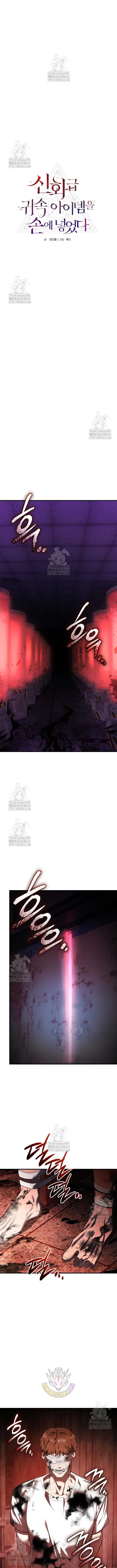 I Obtained a Mythic Item Chapter 143 page 5