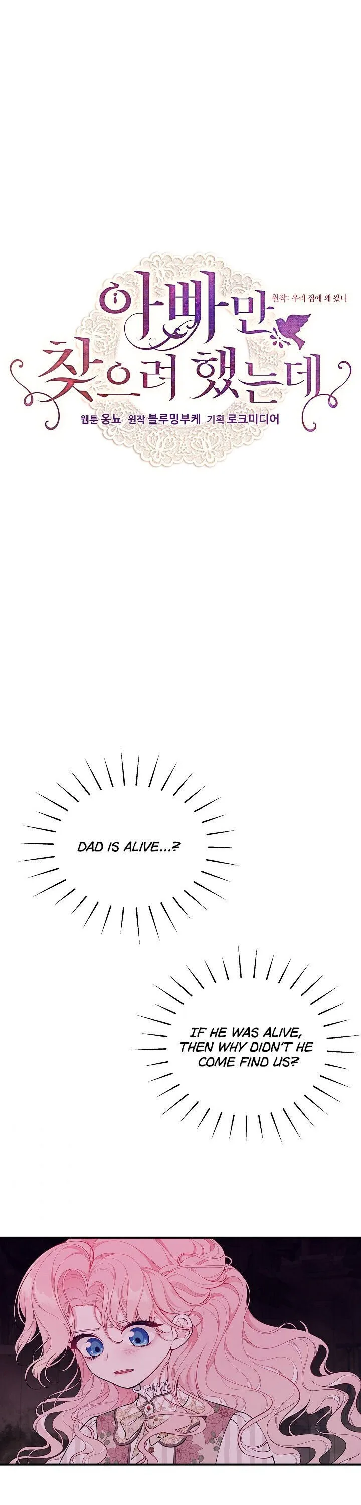 I Only Came to Find my Dad Chapter 4 page 2