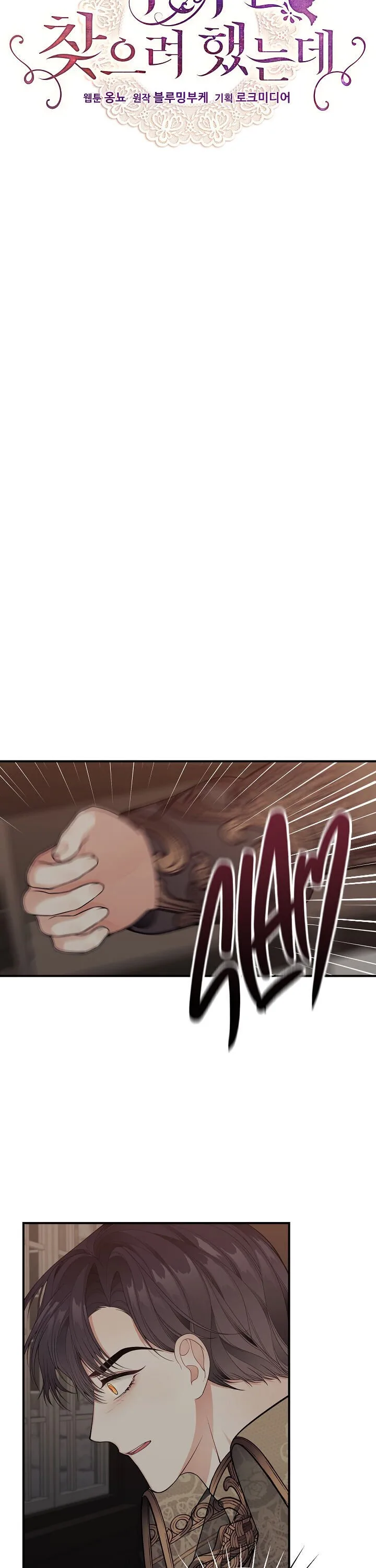 I Only Came to Find my Dad Chapter 17 page 7