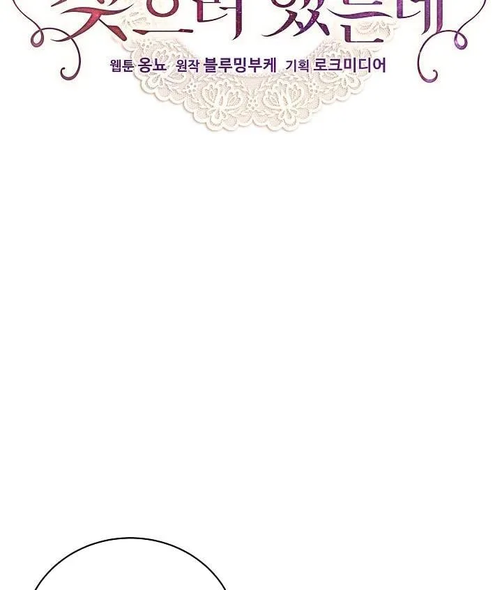 I Only Came to Find my Dad Chapter 30 page 3