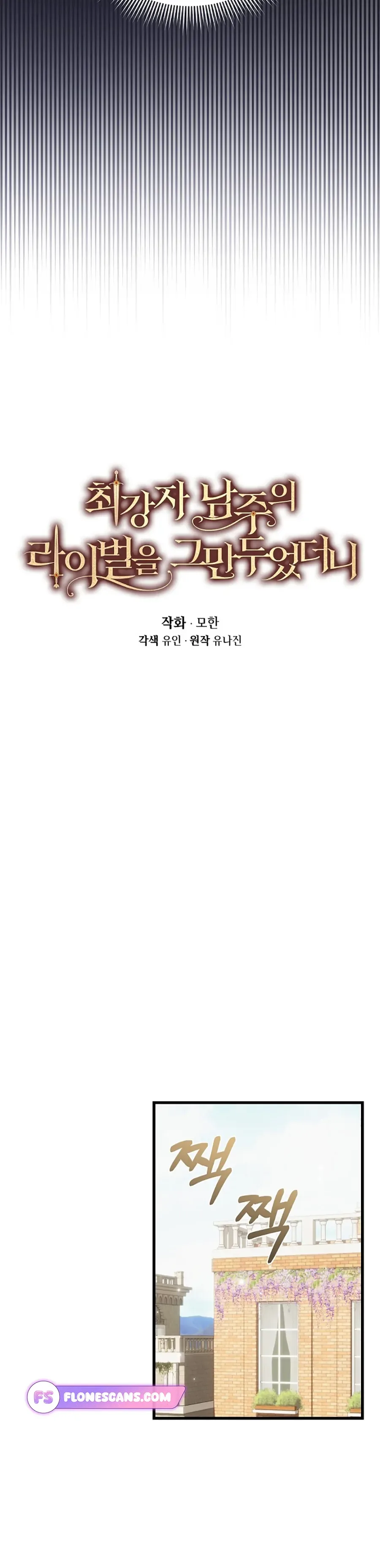 I Quit Being The Male Lead’s Rival Chapter 8 page 5