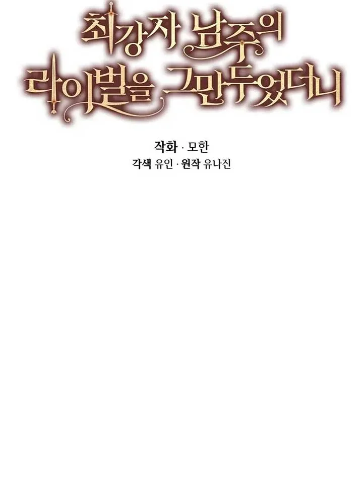 I Quit Being The Male Lead’s Rival Chapter 39 page 6