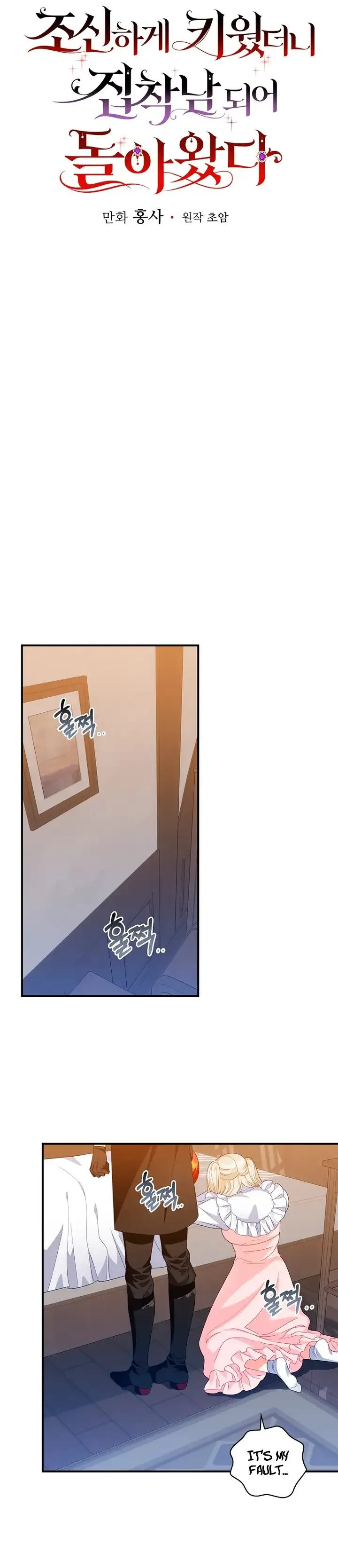 I Raised Him Modestly, But He Came Back Obsessed With Me Chapter 27 page 5