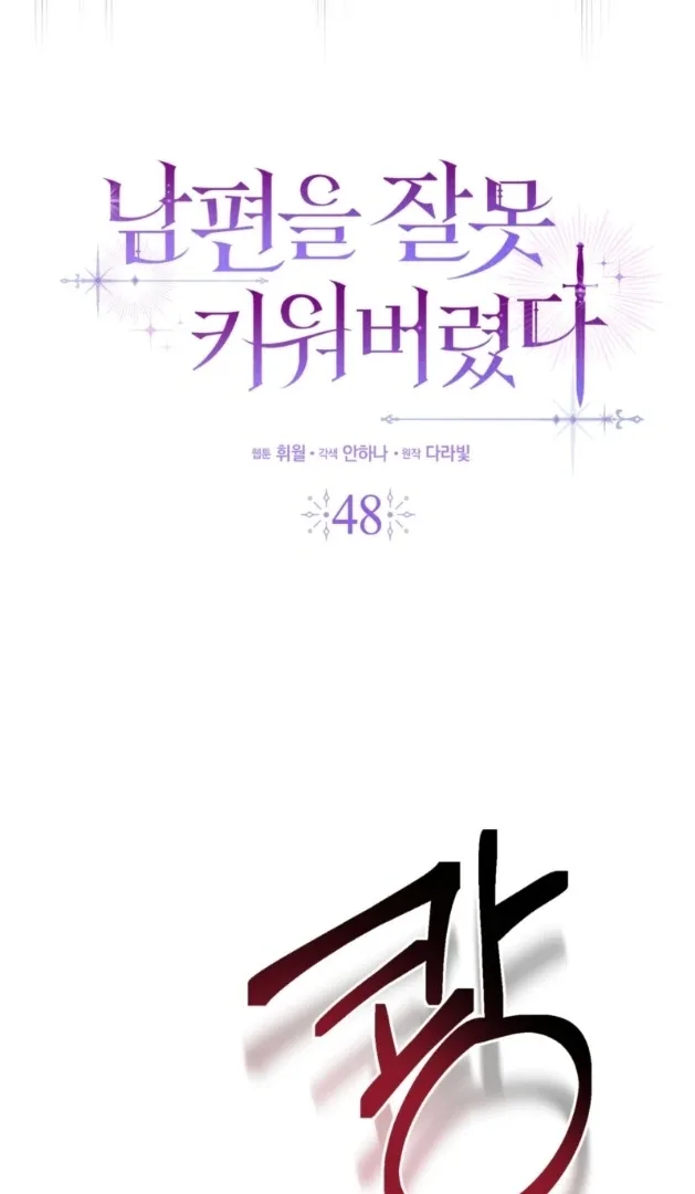 I Raised My Husband Wrong Chapter 48 page 38