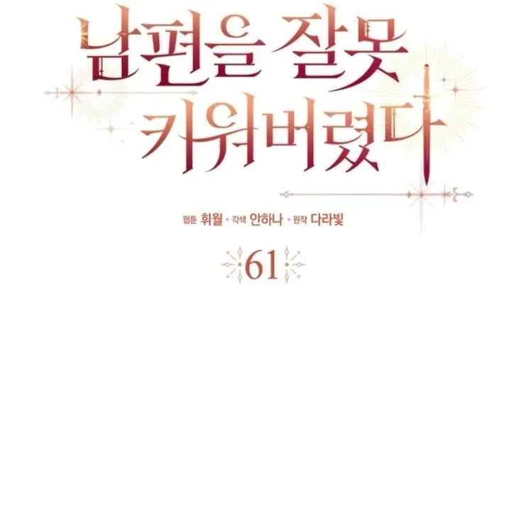 I Raised My Husband Wrong Chapter 61 page 11