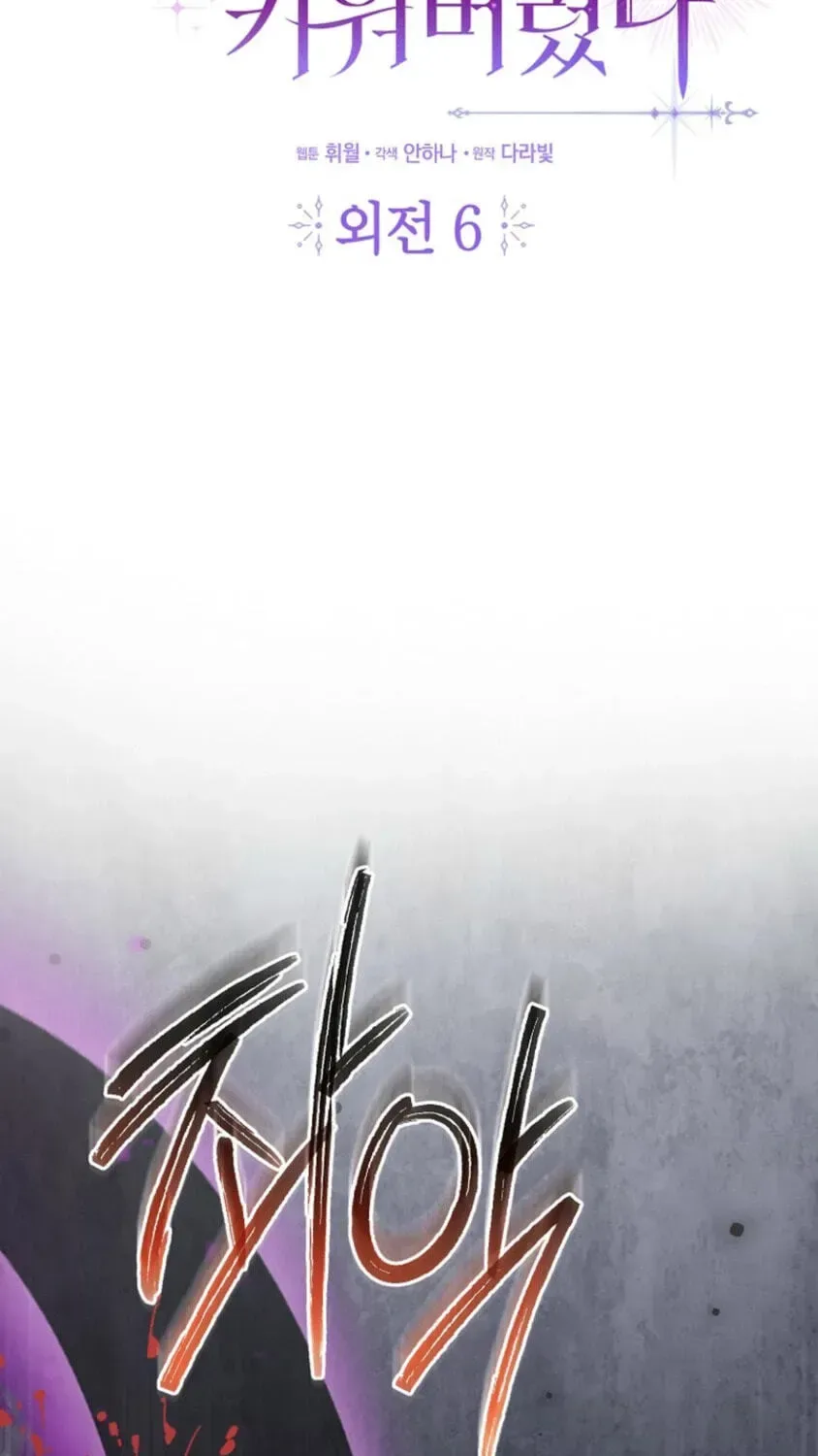 I Raised My Husband Wrong Chapter 79 page 51
