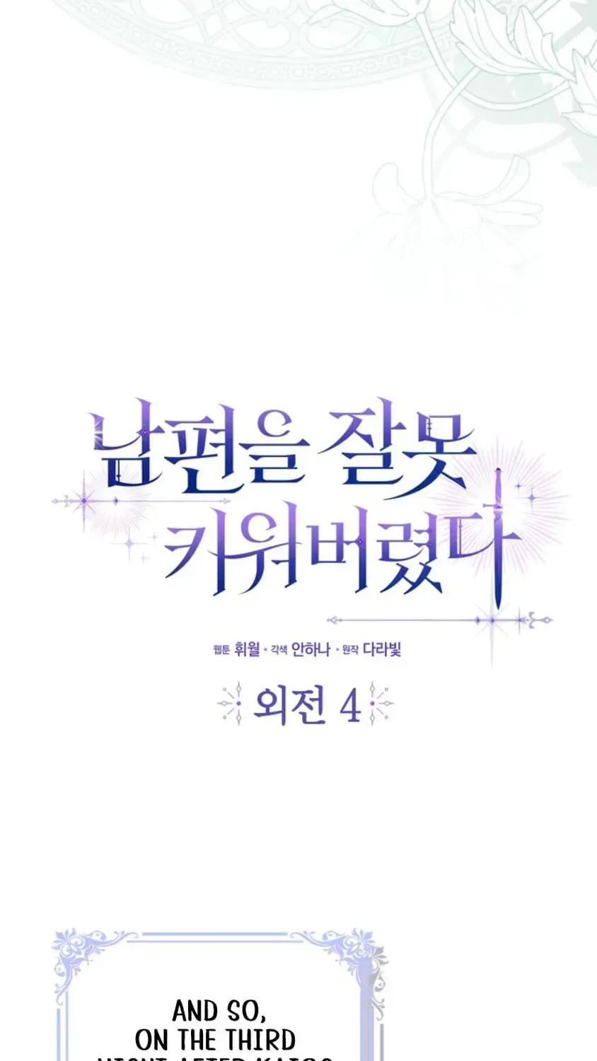I Raised My Husband Wrong Chapter 77 page 41