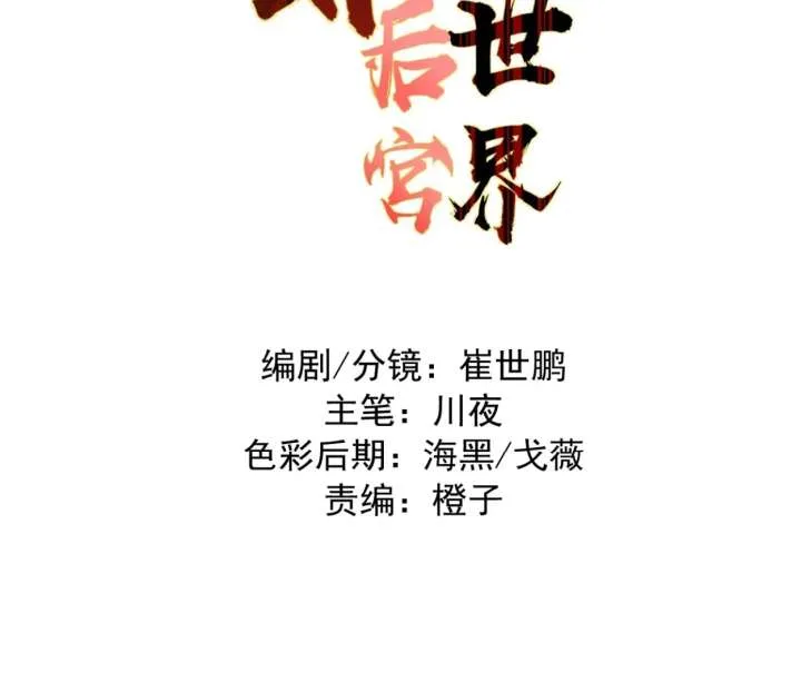 I Rely on My Harem to Conquer the World Chapter 36 page 5