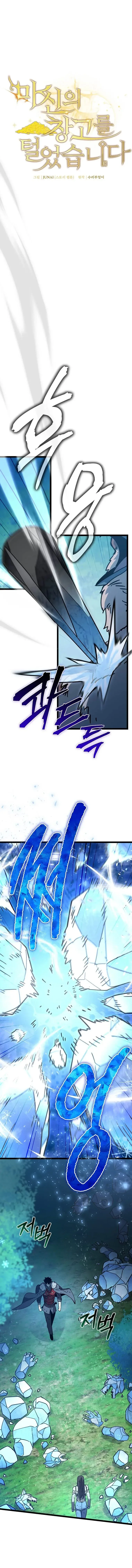 I Robbed The Storehouse Of The God Chapter 25 page 10