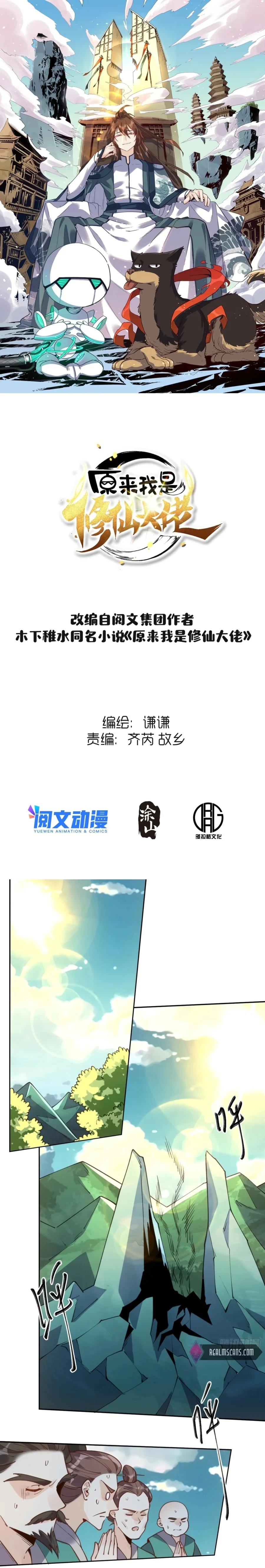 I’m Actually a Cultivation Bigshot Chapter 79 page 3