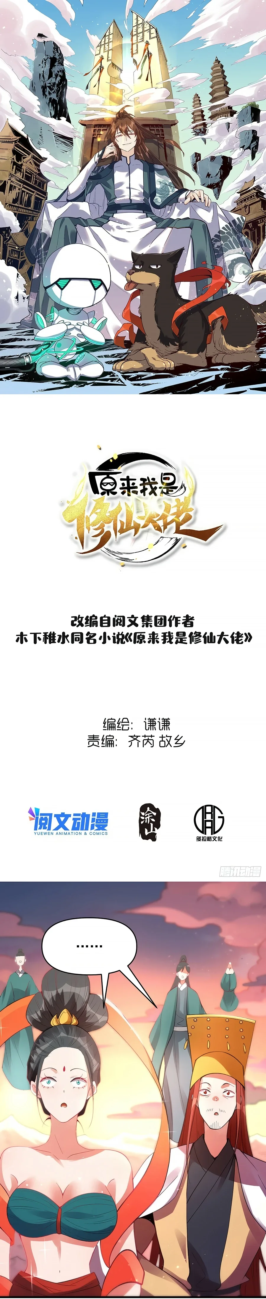 I’m Actually a Cultivation Bigshot Chapter 85 page 3