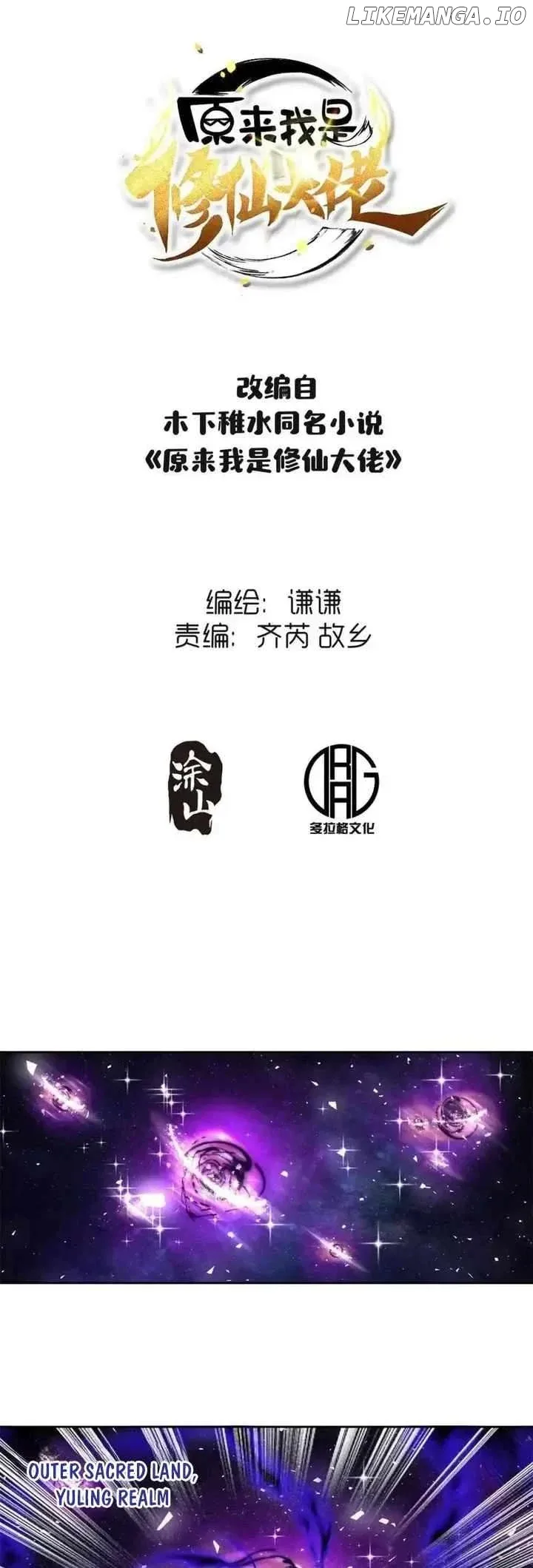 I’m Actually a Cultivation Bigshot Chapter 395 page 3