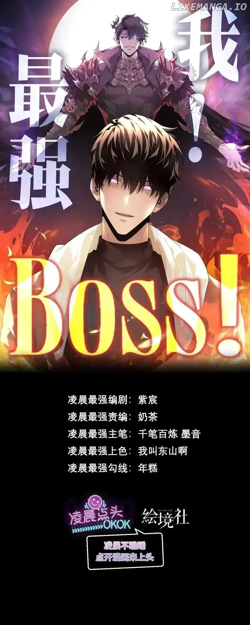 I’m The Strongest Boss Chapter 23 page 3