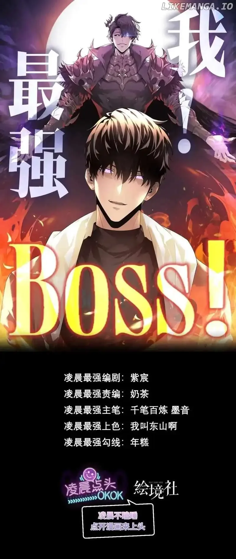 I’m The Strongest Boss Chapter 25 page 3