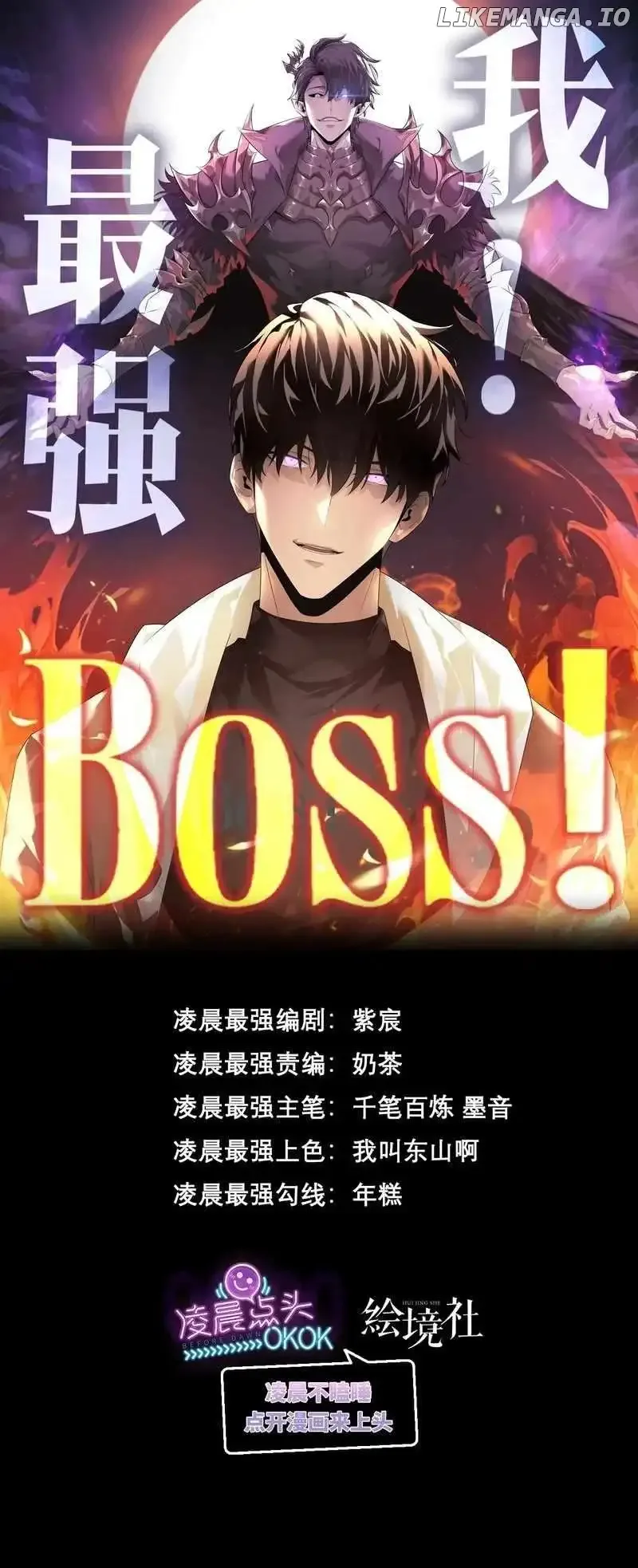 I’m The Strongest Boss Chapter 27 page 2