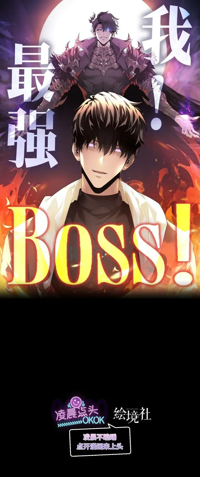 I’m The Strongest Boss Chapter 28 page 2
