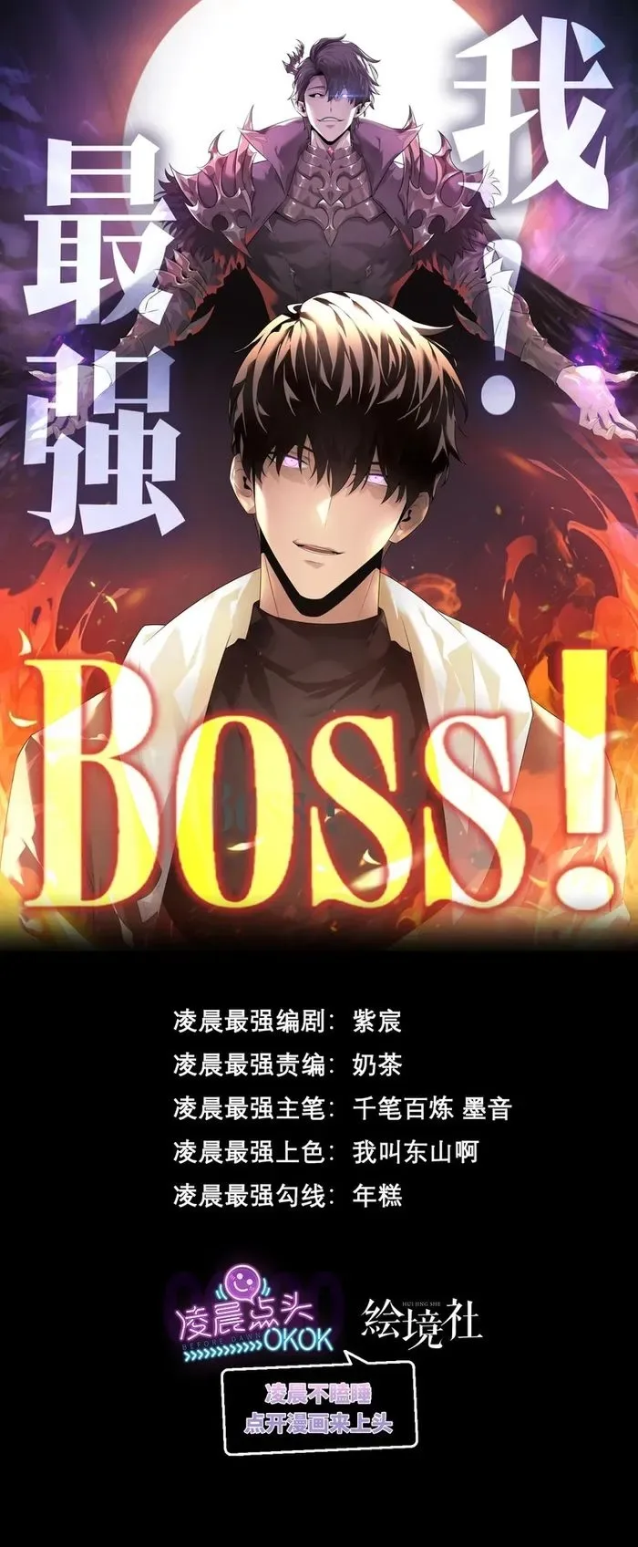 I’m The Strongest Boss Chapter 31 page 2