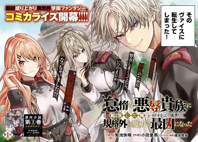 Taida na Akujoku Kizoku ni Tensei shita Ore, Scenario o Bukkowashitara Kikakugai no Maryoku de Saikyou ni Natta cover