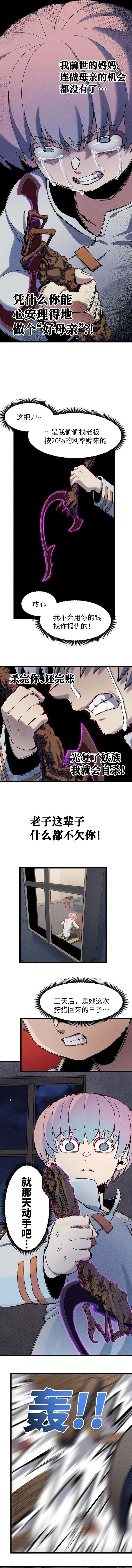 Invincible Under Heaven: Reborn as the Enemy Chapter 15 page 11