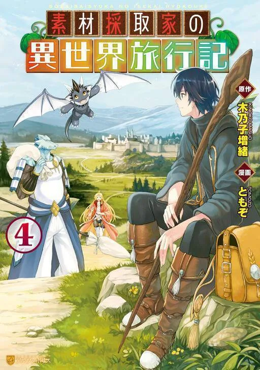 Souzai Saishuka no Isekai Ryokouki cover