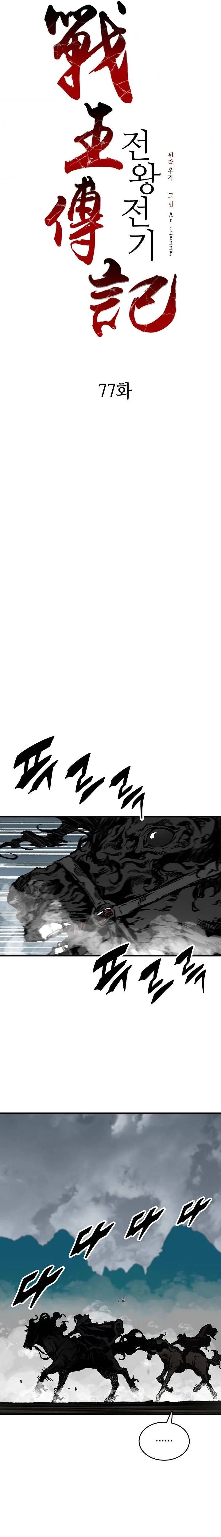 Memoir of the God of War Chapter 77 page 11