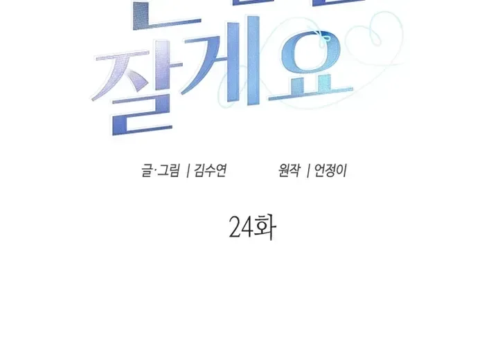 Mr. Manager, I’ll Just Hold Your Hand and Sleep Chapter 24 page 24