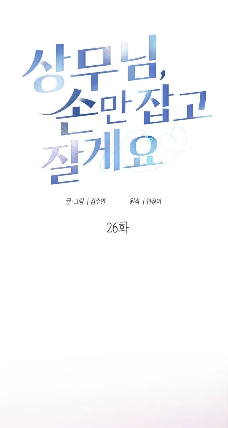 Mr. Manager, I’ll Just Hold Your Hand and Sleep Chapter 26 page 9