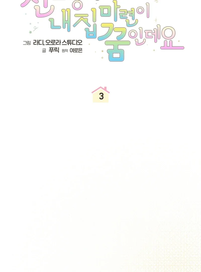 My Dream is to Get My Own House Chapter 3 page 46