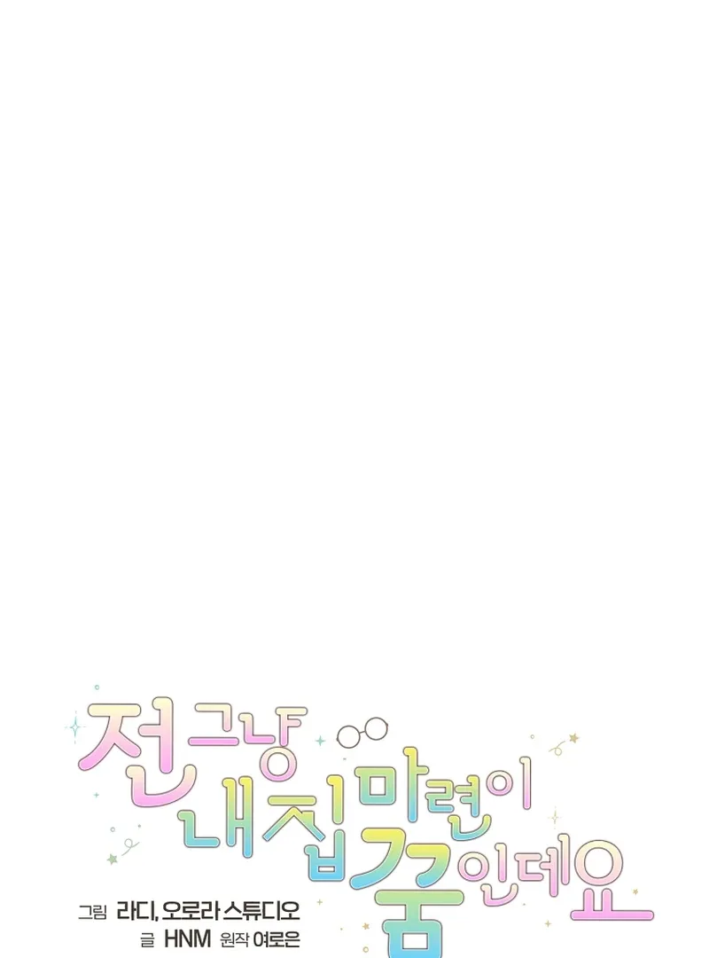 My Dream is to Get My Own House Chapter 7 page 24