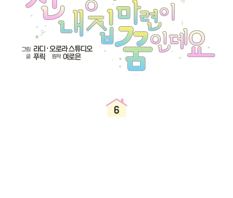 My Dream is to Get My Own House Chapter 6 page 48