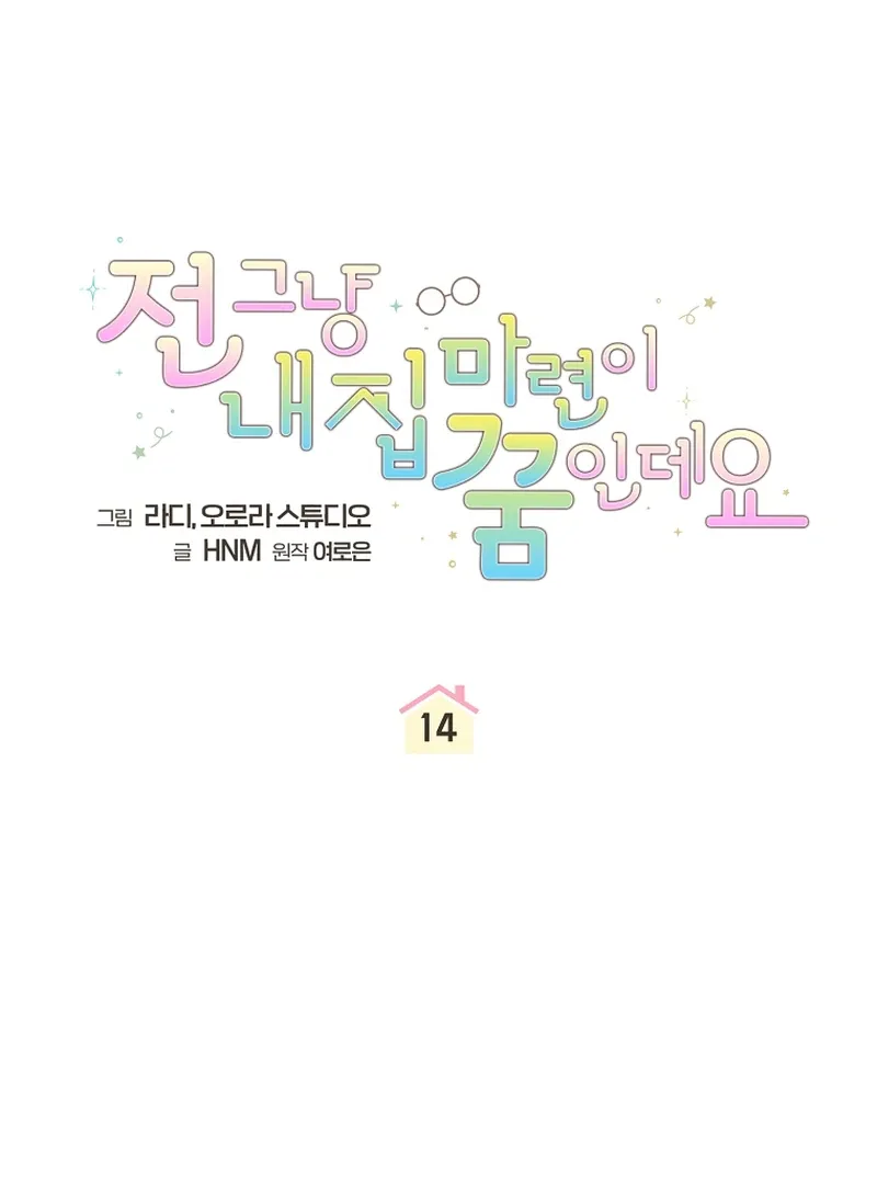 My Dream is to Get My Own House Chapter 14 page 23