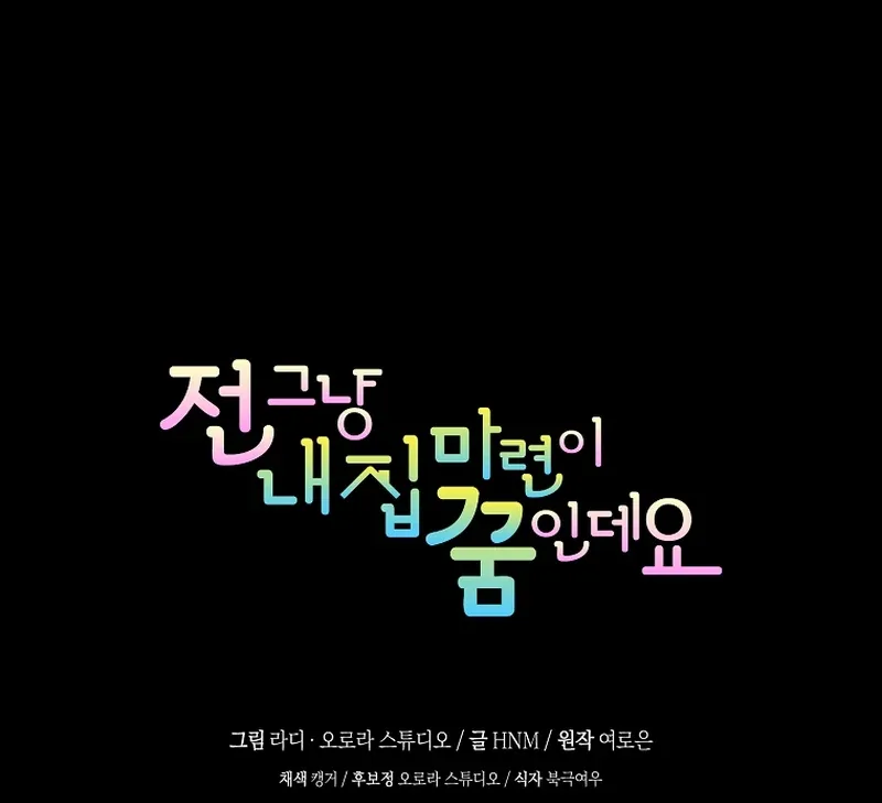 My Dream is to Get My Own House Chapter 14 page 139