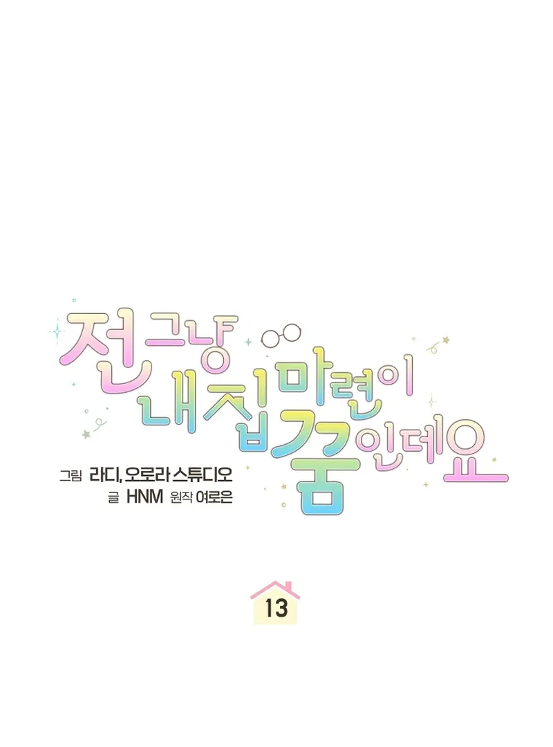My Dream is to Get My Own House Chapter 13 page 23
