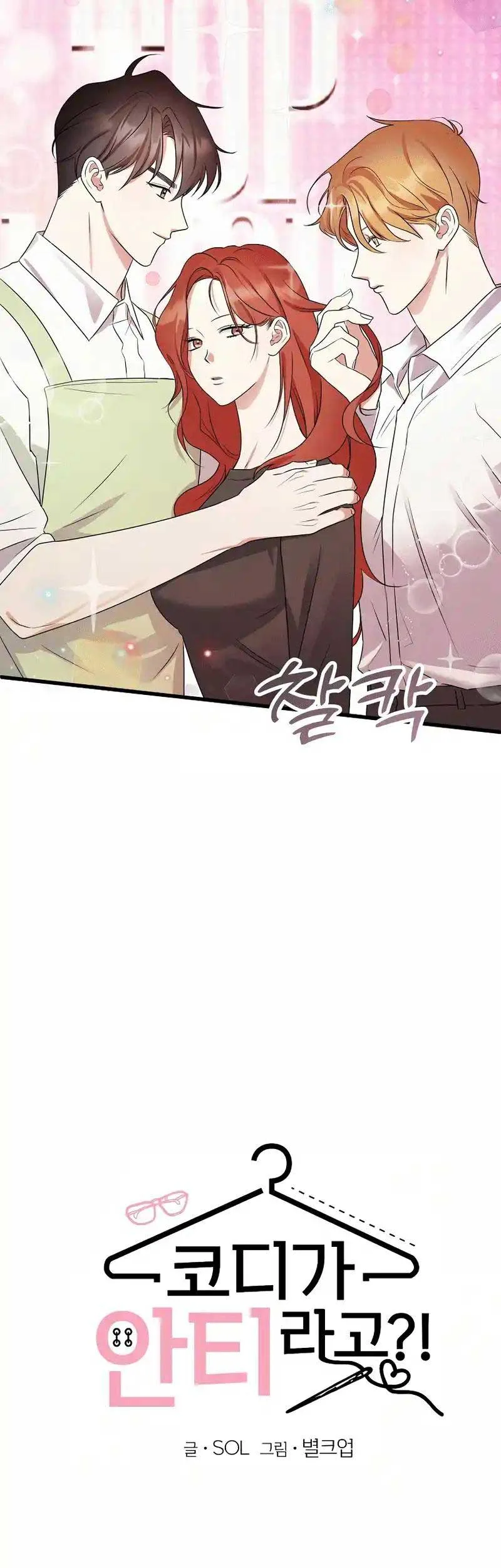 My Fashion Criminal Chapter 9 page 8
