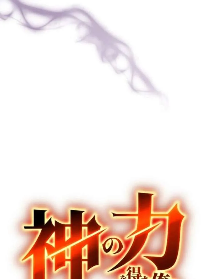 My Swordsmanship Record after Gaining the Power of the Gods Chapter 6 page 30