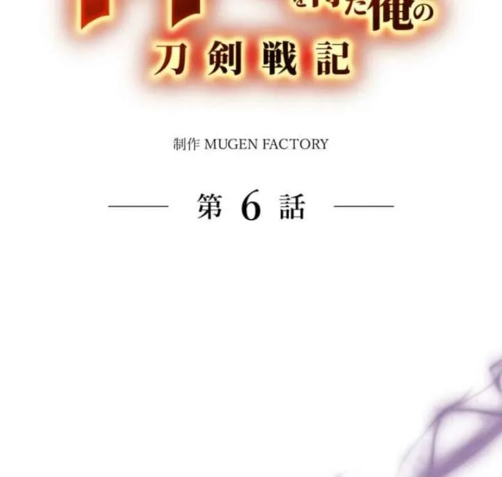 My Swordsmanship Record after Gaining the Power of the Gods Chapter 6 page 31