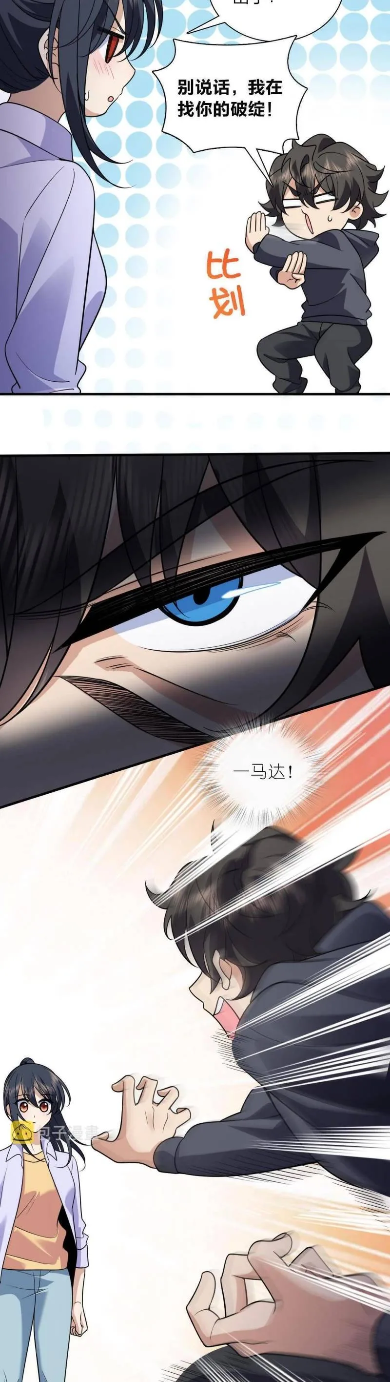 My Wife Is From a Thousand Years Ago Chapter 99 page 16