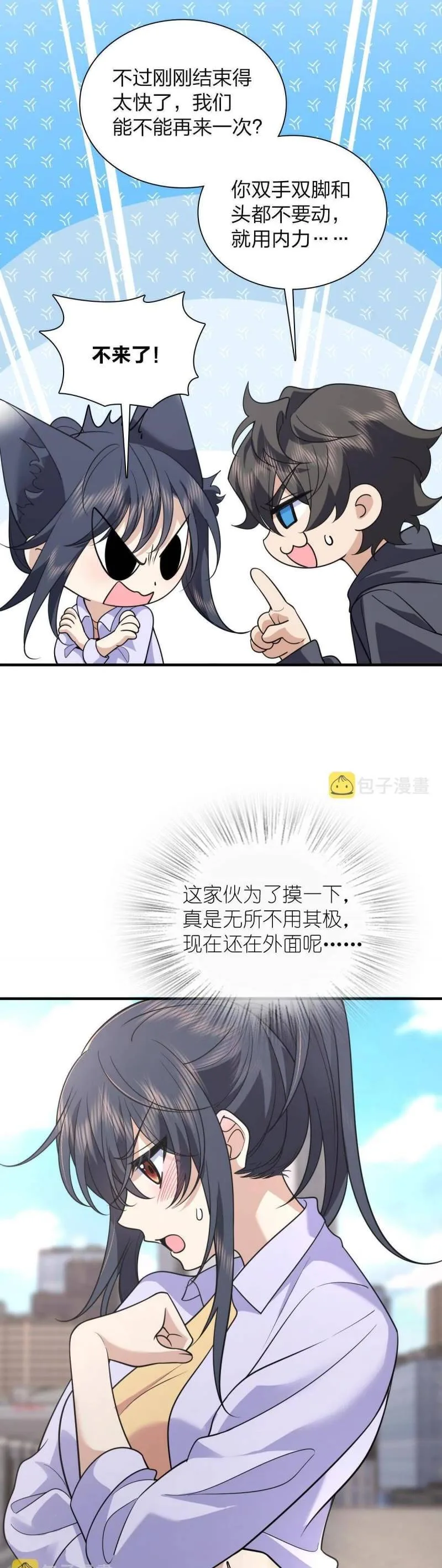 My Wife Is From a Thousand Years Ago Chapter 99 page 20
