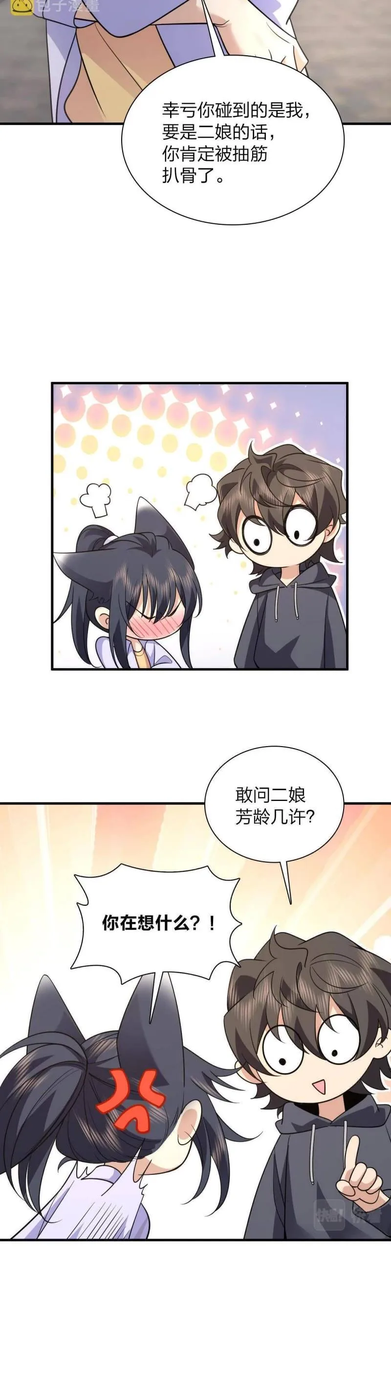 My Wife Is From a Thousand Years Ago Chapter 99 page 21